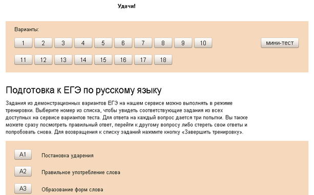 Тесты Егэ По Русскому Языку 2012 Ответы